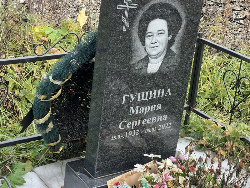 Гущина