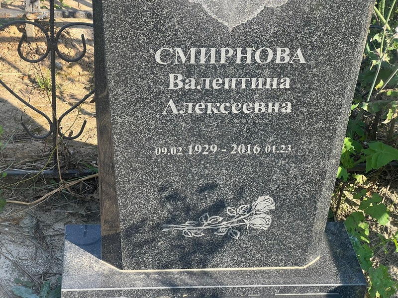 Смирнова