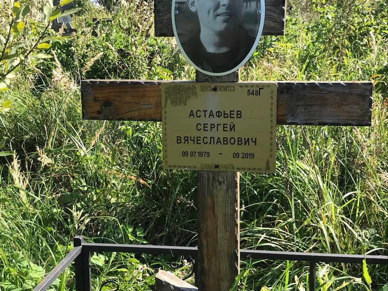Астафьев