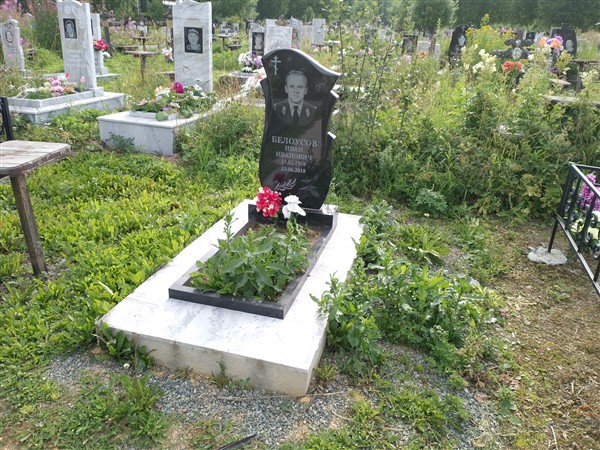 Белоусов Иван Иванович