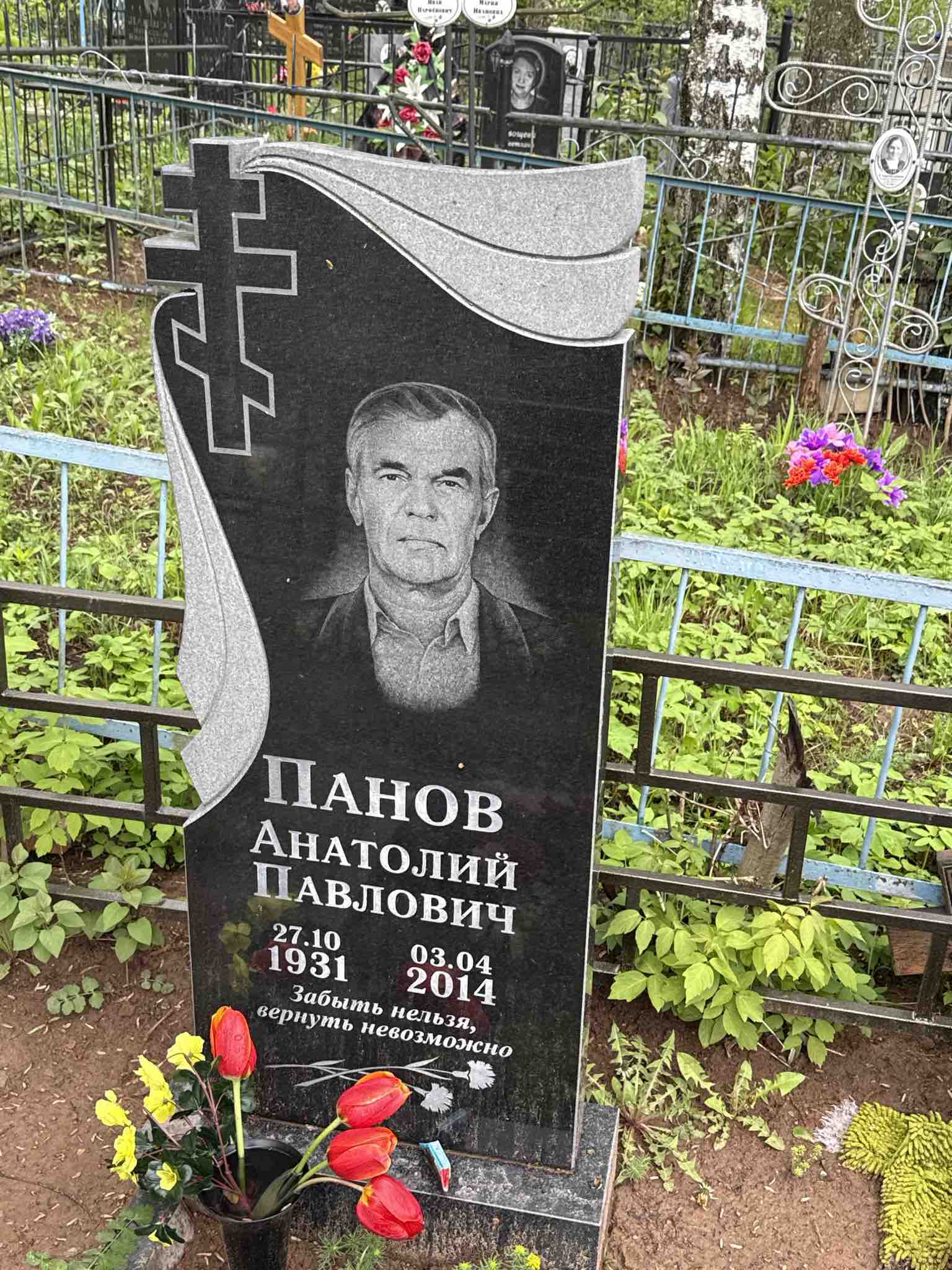 Панов Анатолий Павлович