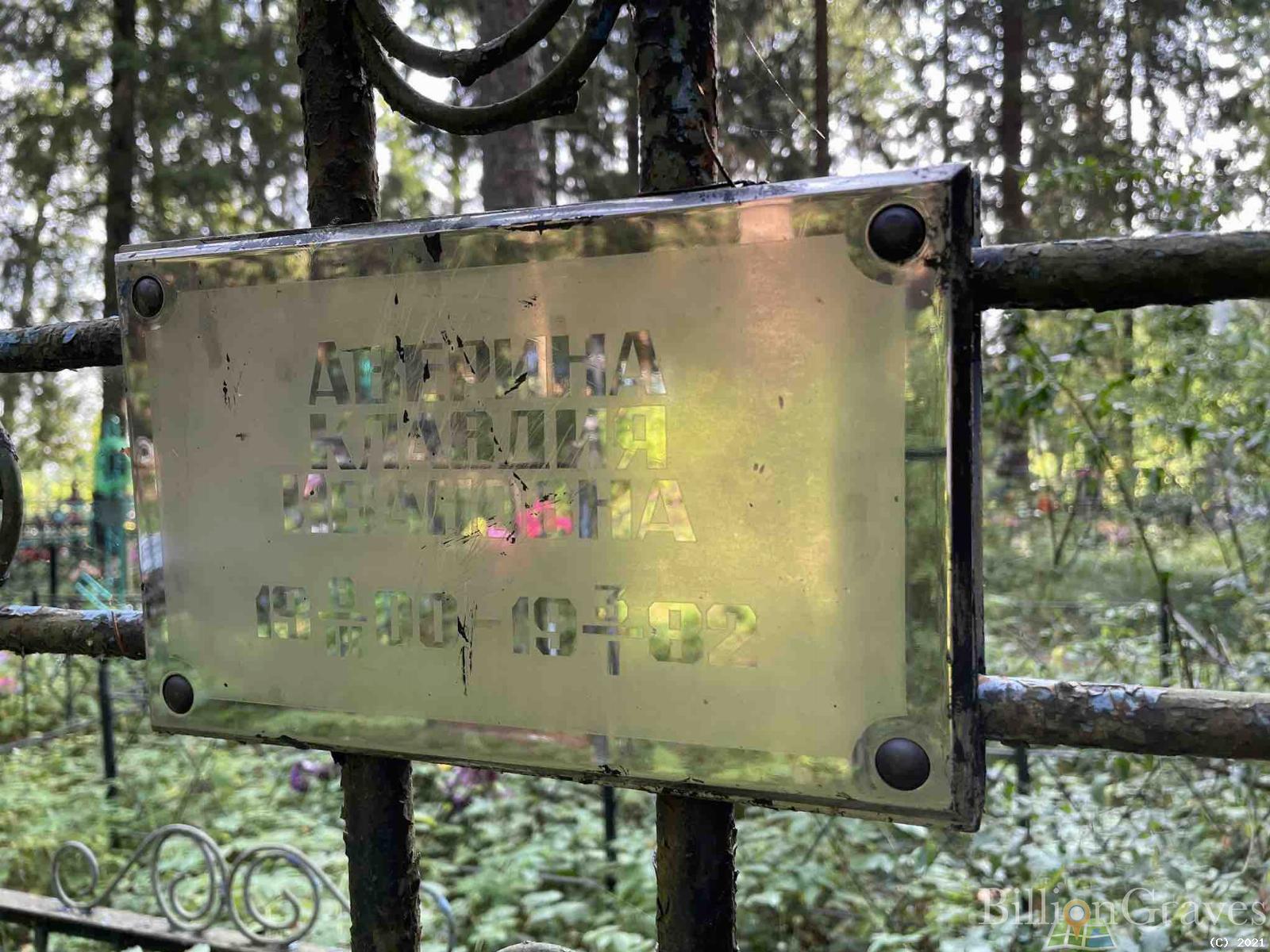 Аверина Клавдия Ивановна
