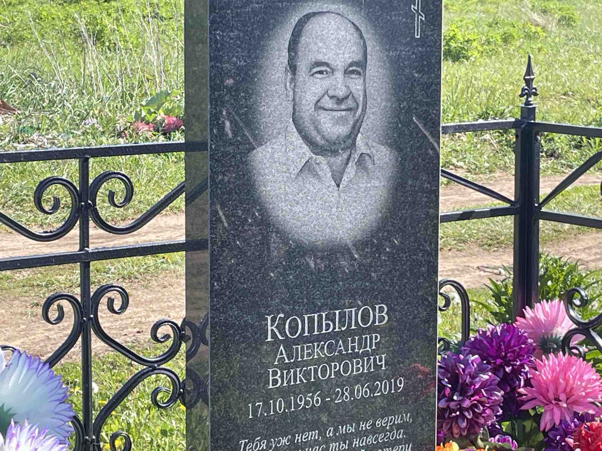 Копылов Александр Викторович
