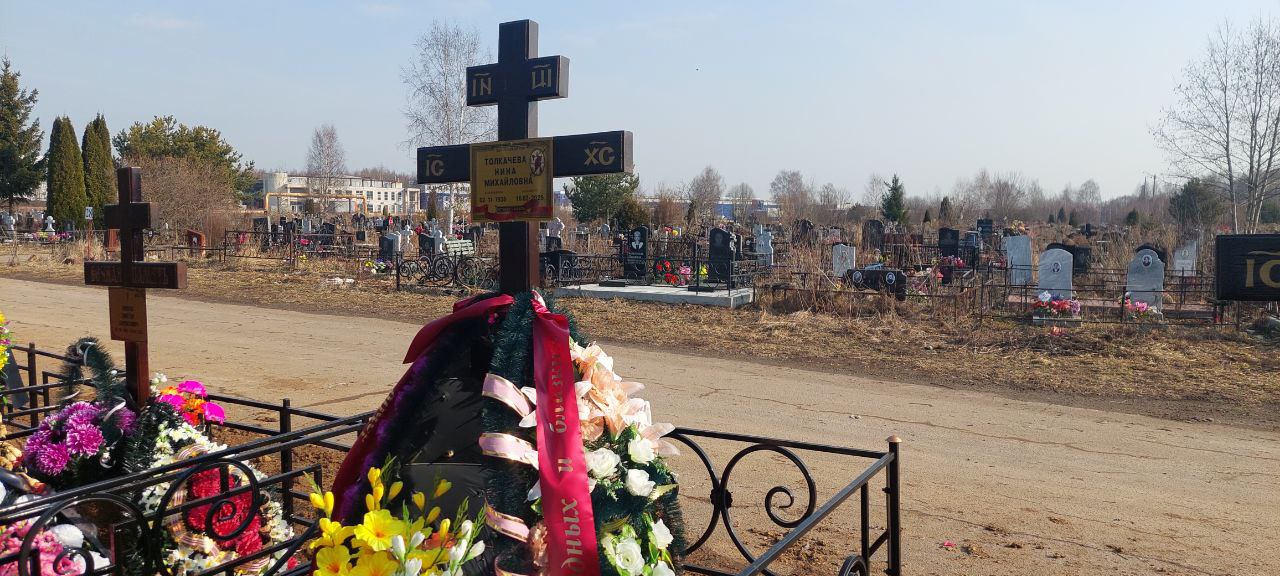 Толкачева