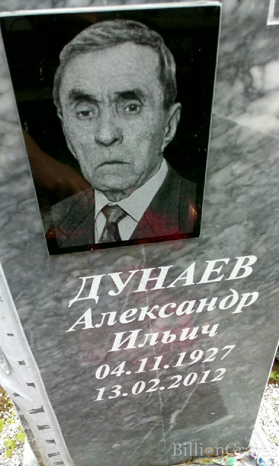 Дунаев Александр Ильич