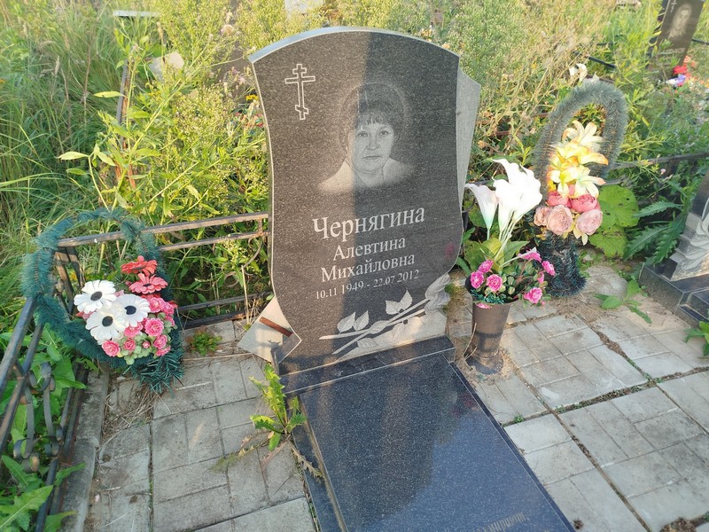 Алевтина Чернягина Михайловна