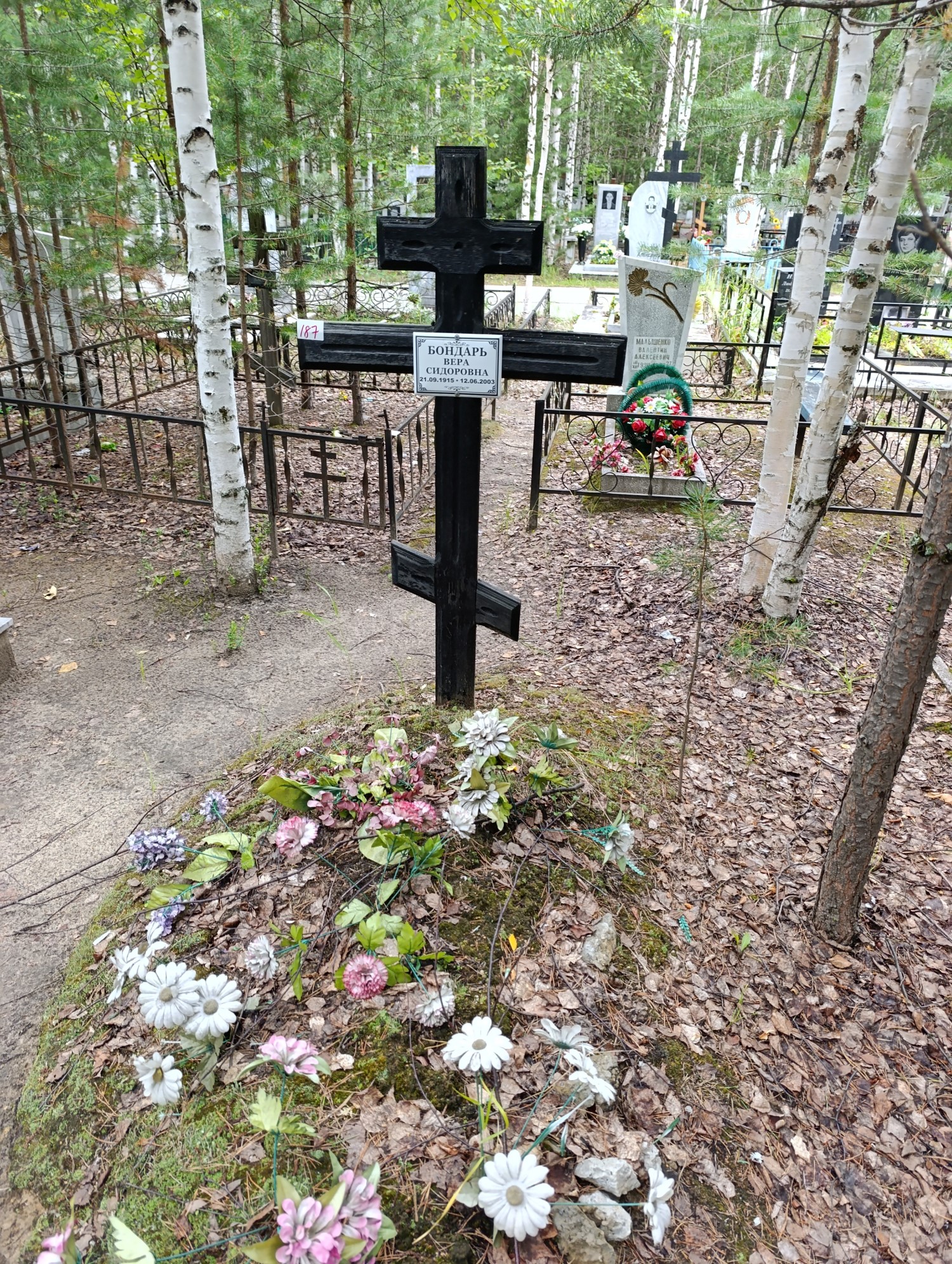 Бондарь Вера Сидоровна