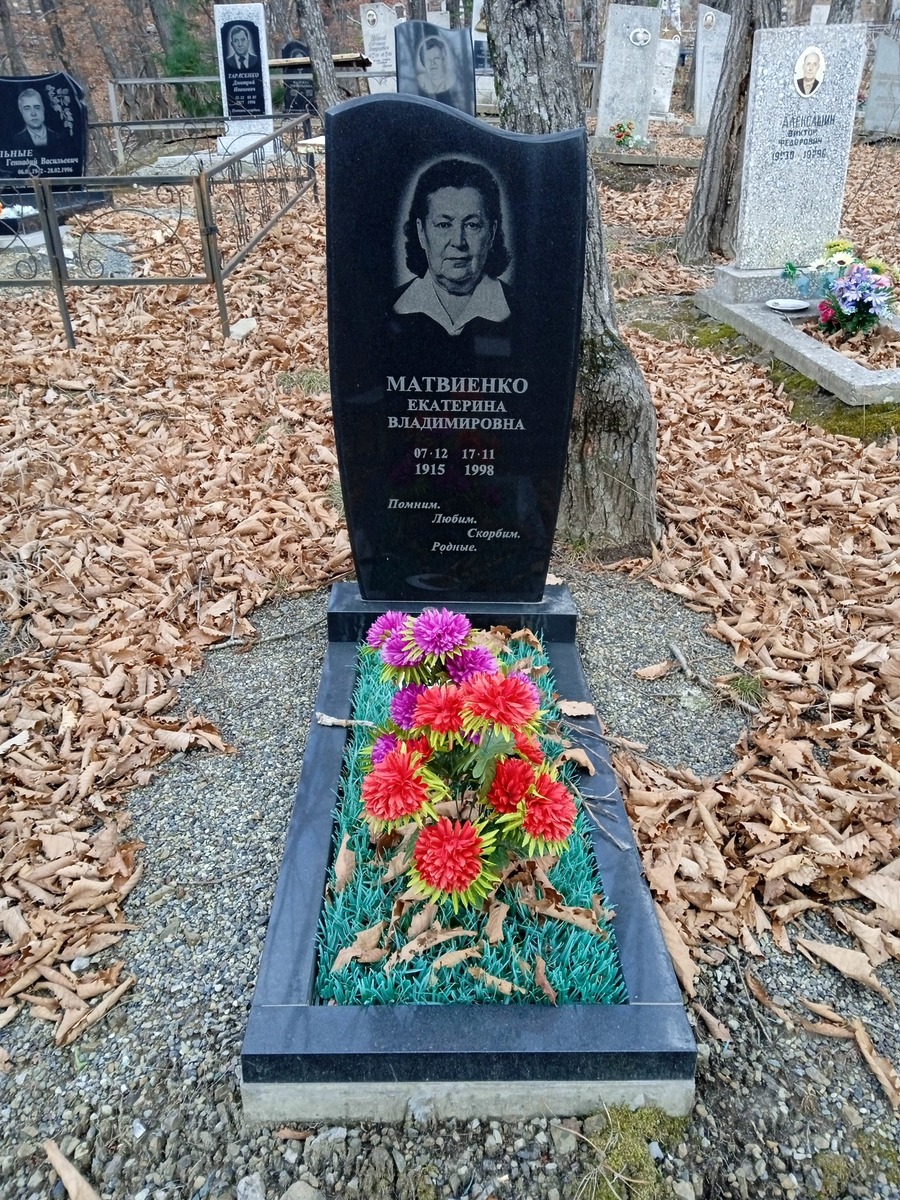 Матвиенко Екатерина Владимировна