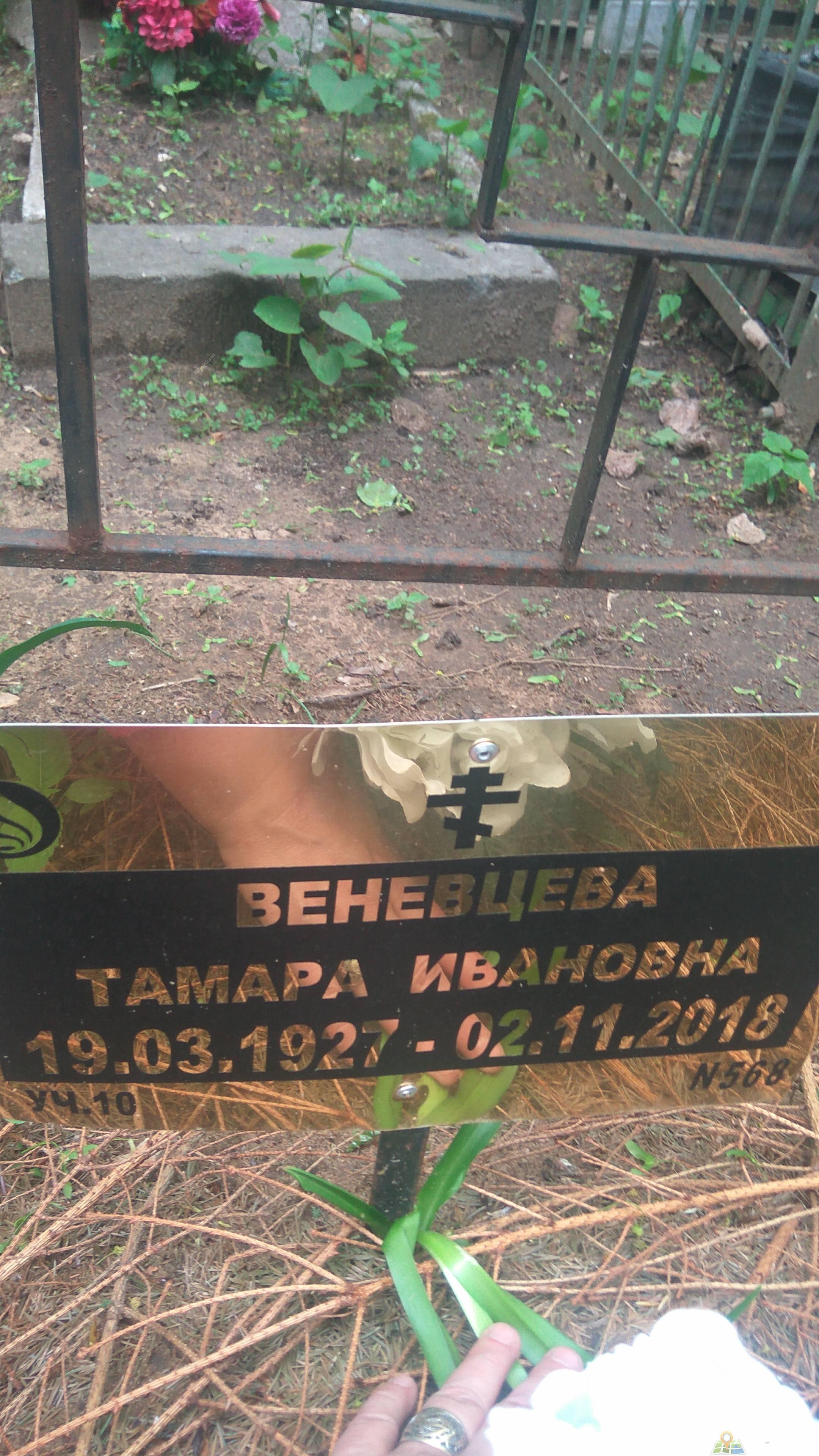 Веневцева Тамара Ивановна
