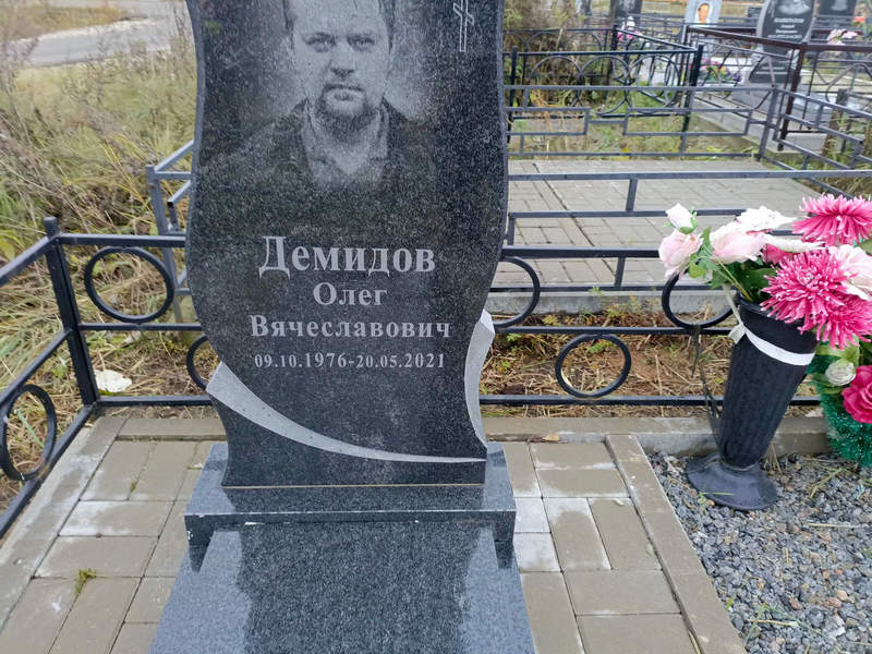 Демидов