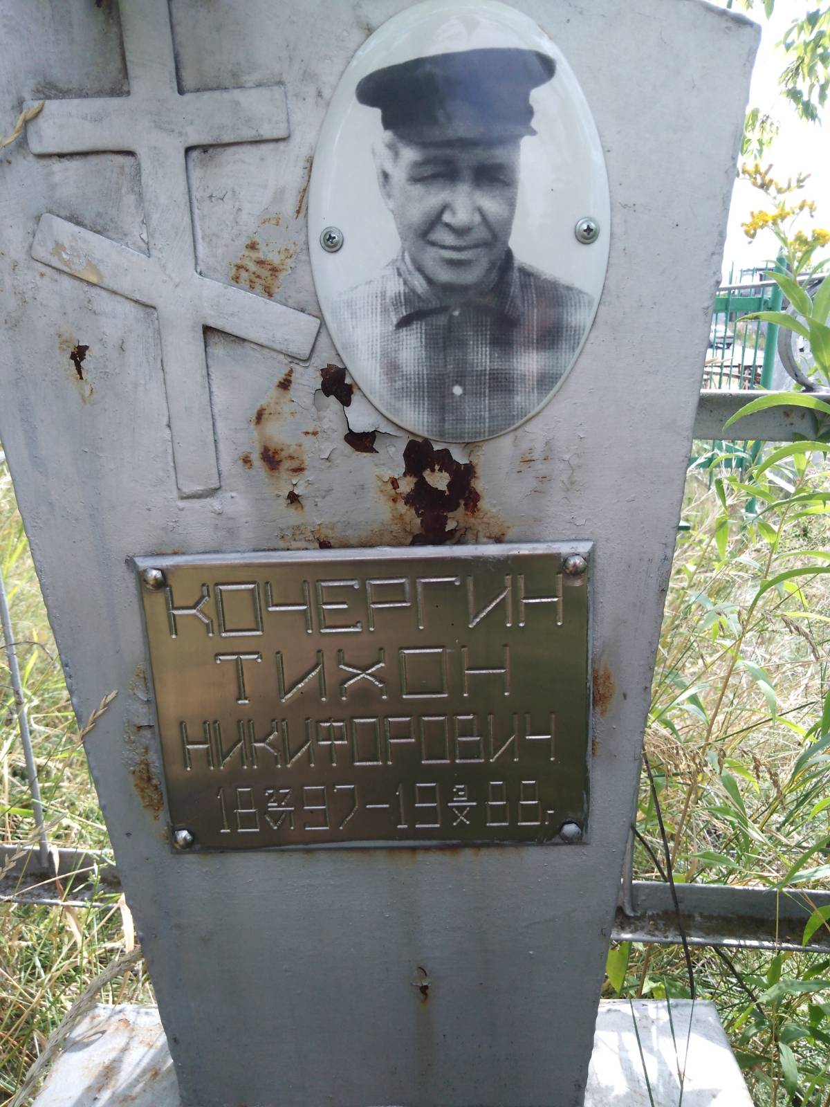 Кочергин Тихон Никифорович