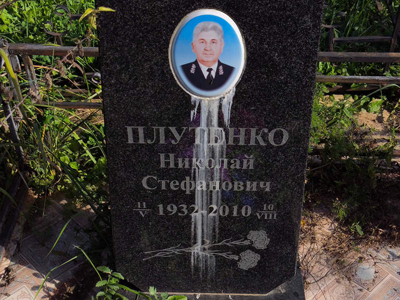 Плутенко