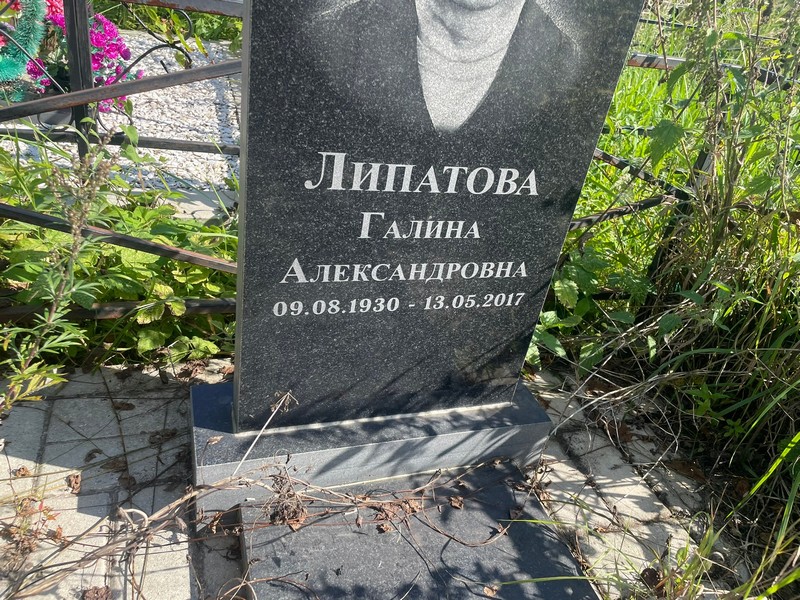 Липатова