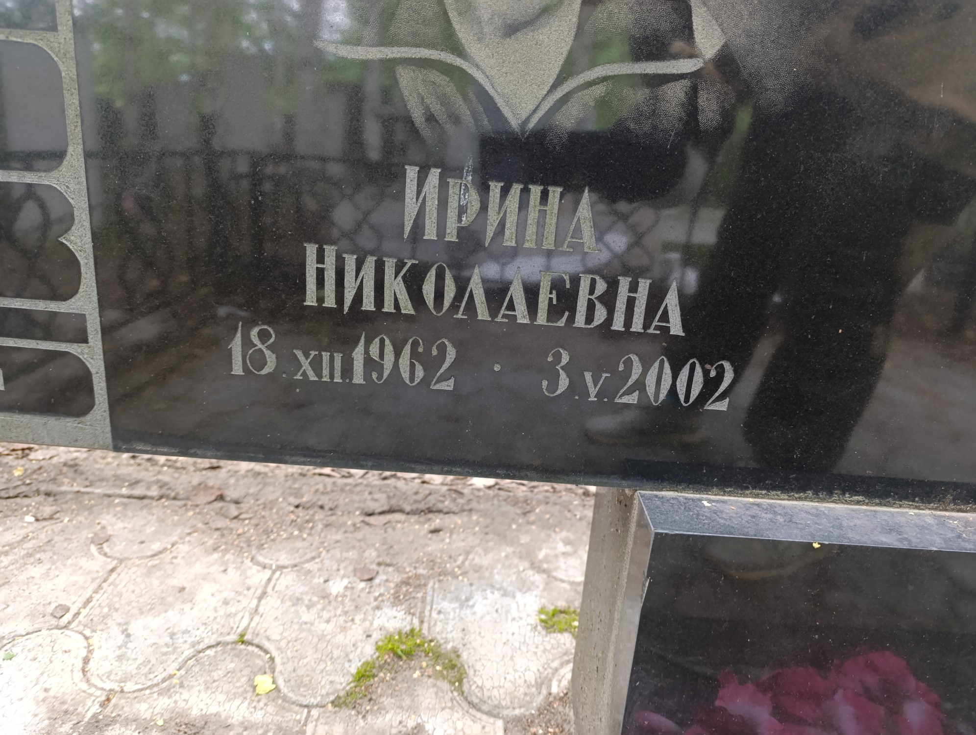 Наумова Ирина Николаевна