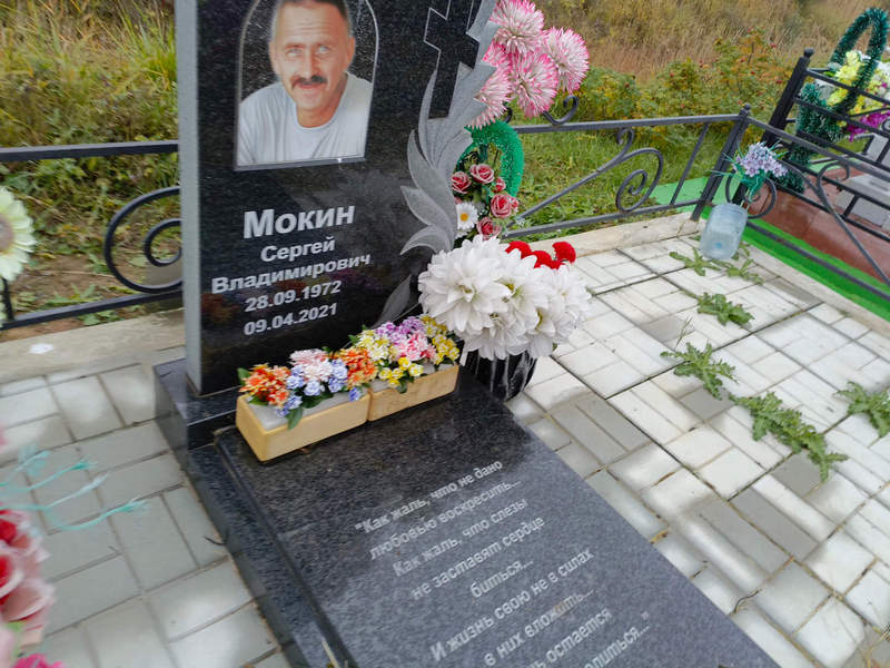 Мокин