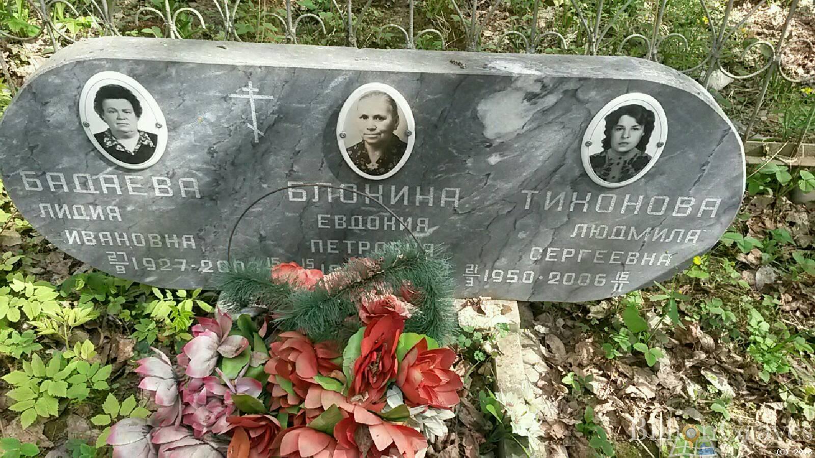 Бадаева Лидия Ивановна