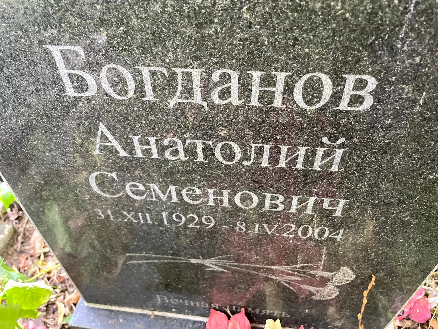 Богданов