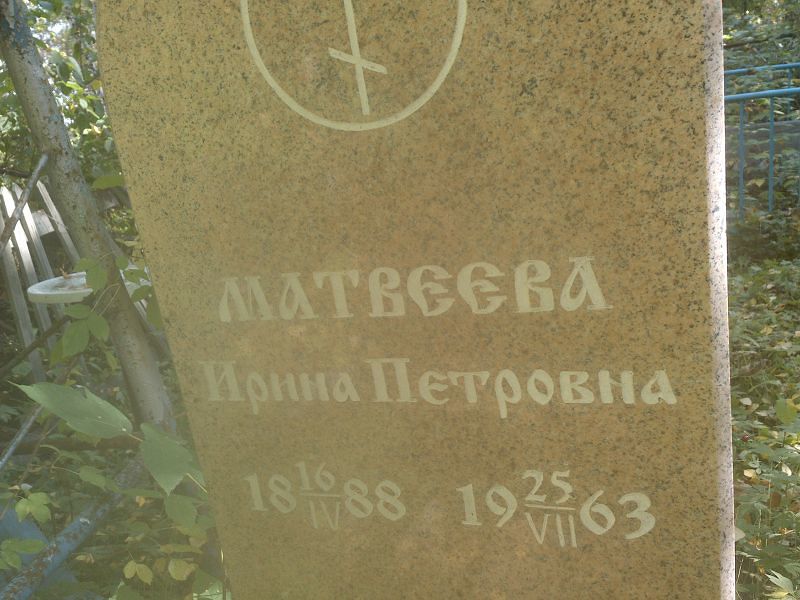 Матвеева