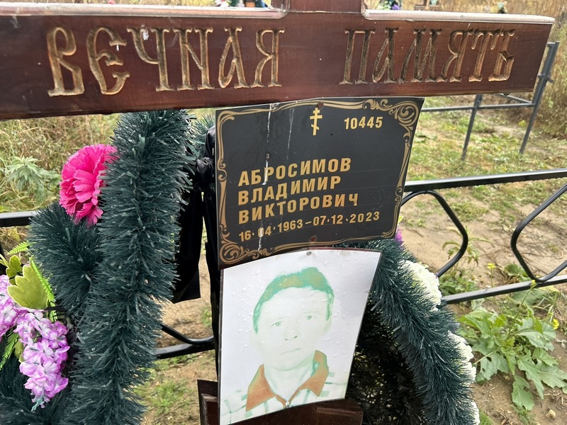 Абросимов