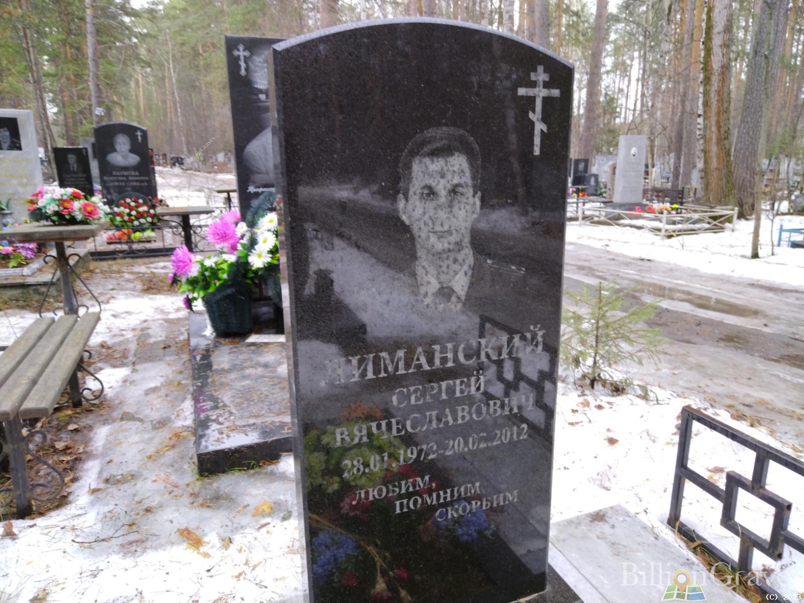 Лиманский Сергей Вячеславович