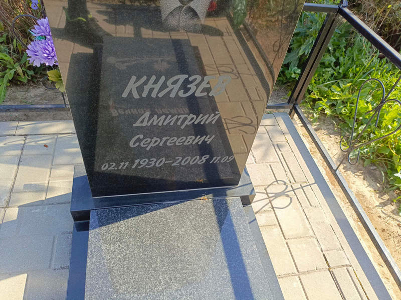 Князев