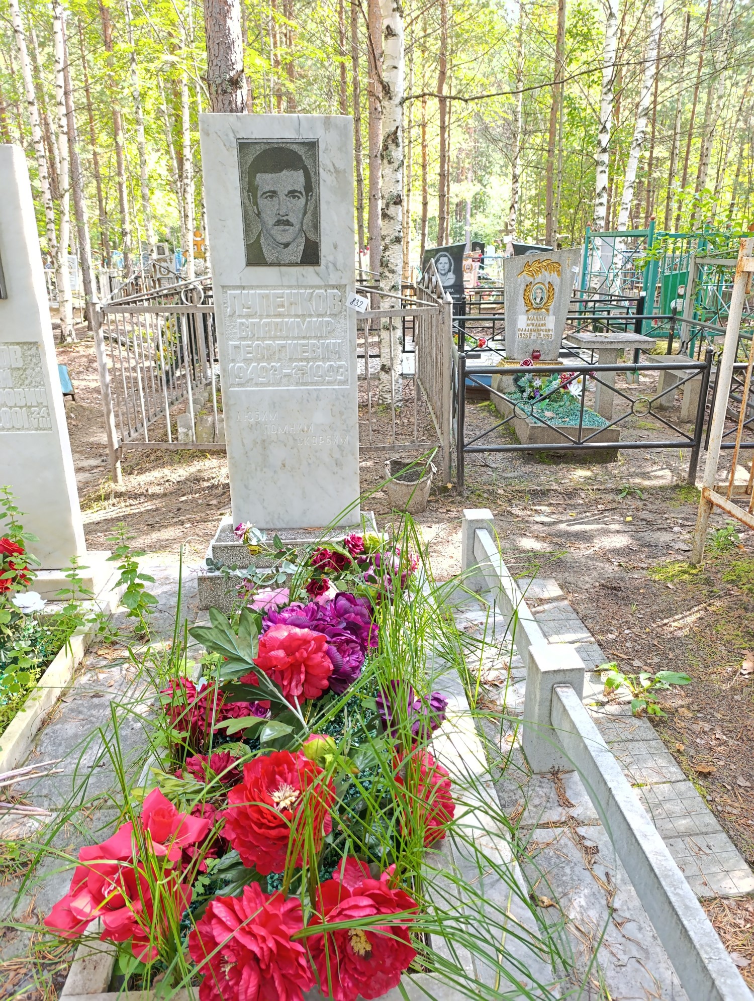Лупенков Владимир Георгиевич
