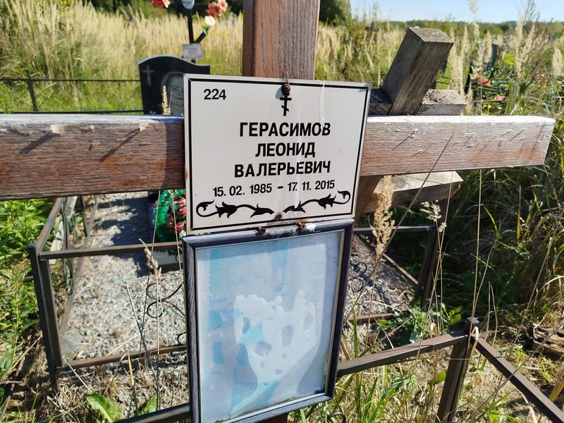 Герасимов