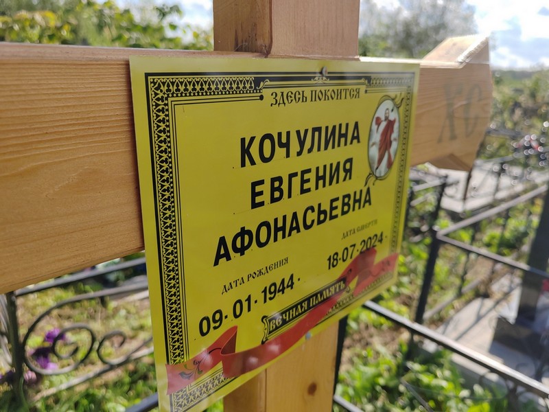 Кочулина Евгения Афонасьевна