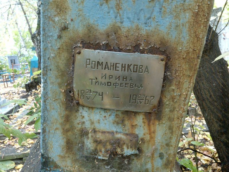 Романенкова