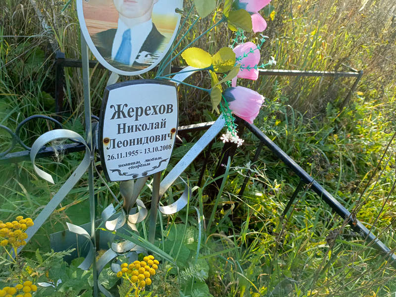 Жерехов