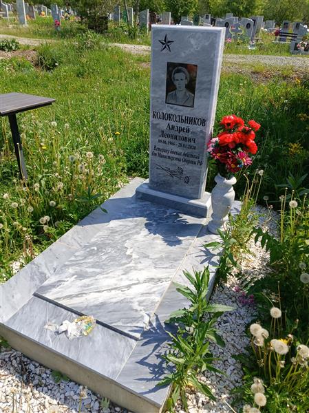 Колокольников Андрей Леонидович