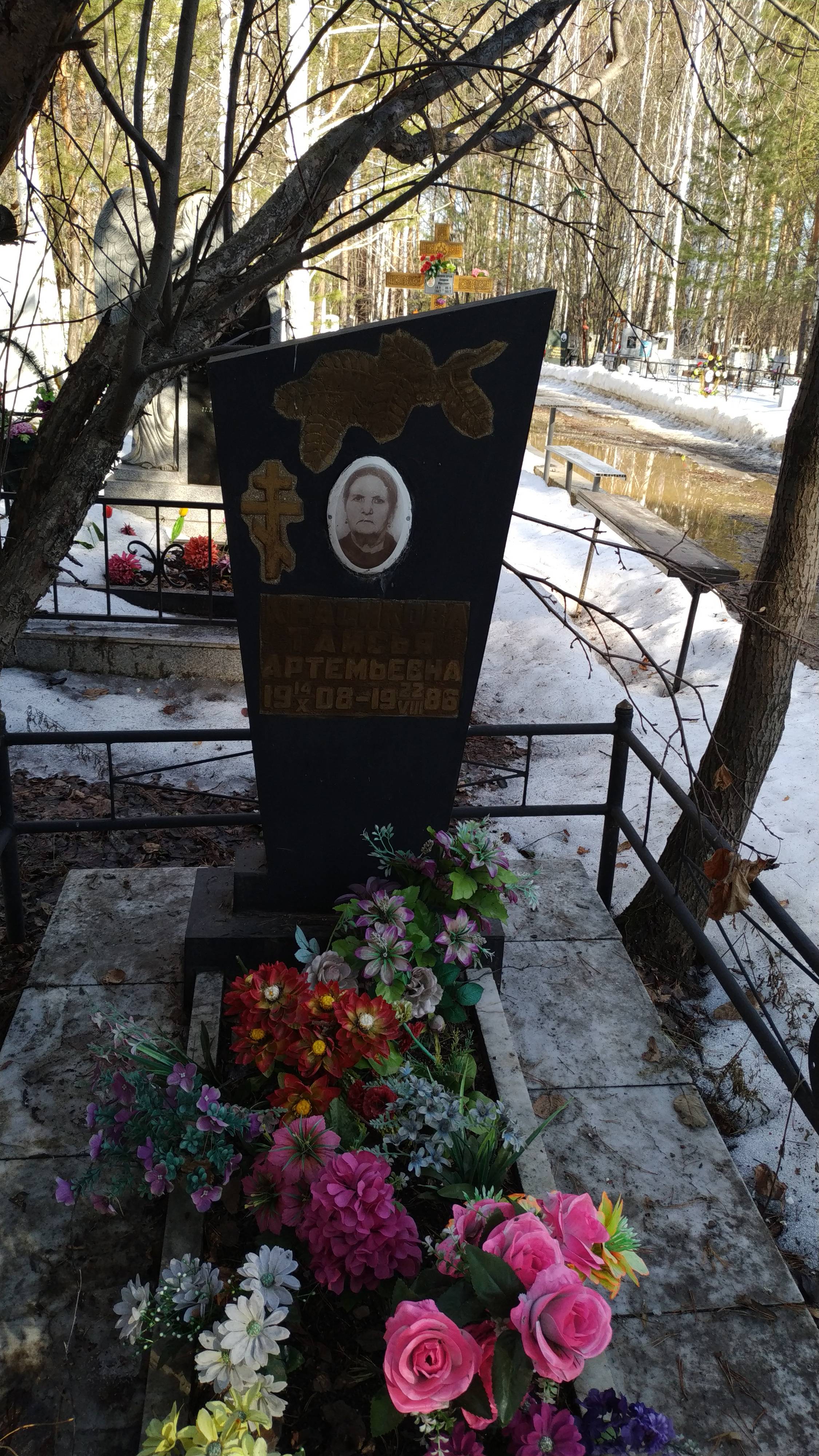 Красикова Таисья Артемьевна