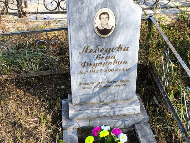 Лебедева