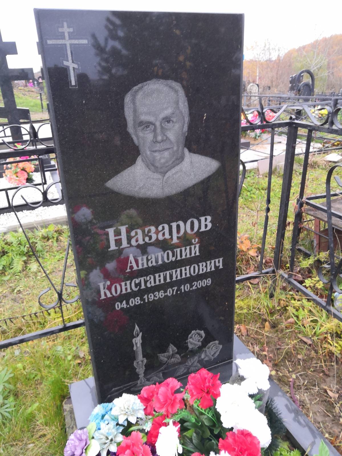 Назаров Анатолий Константинович