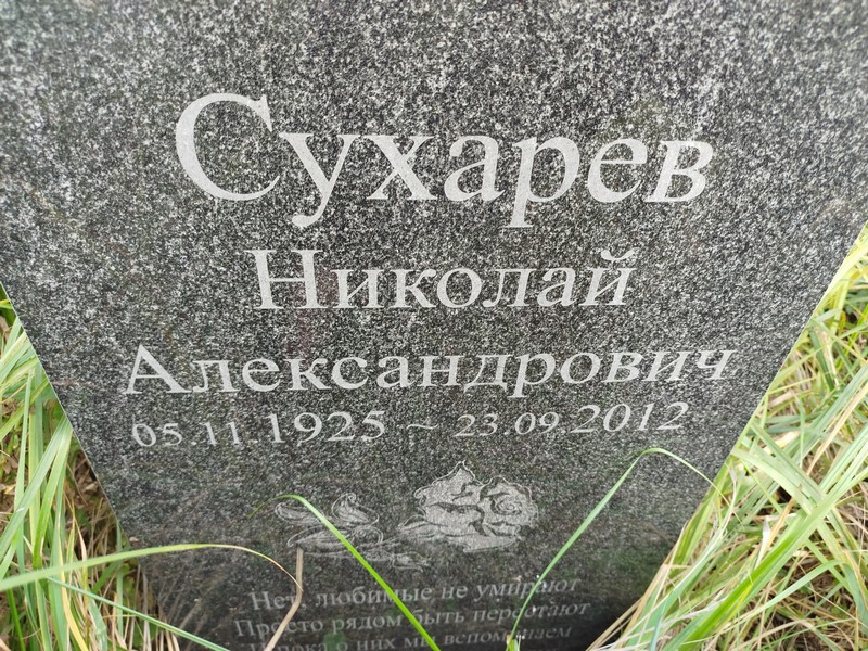 Сухарев