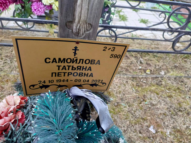Самойлова