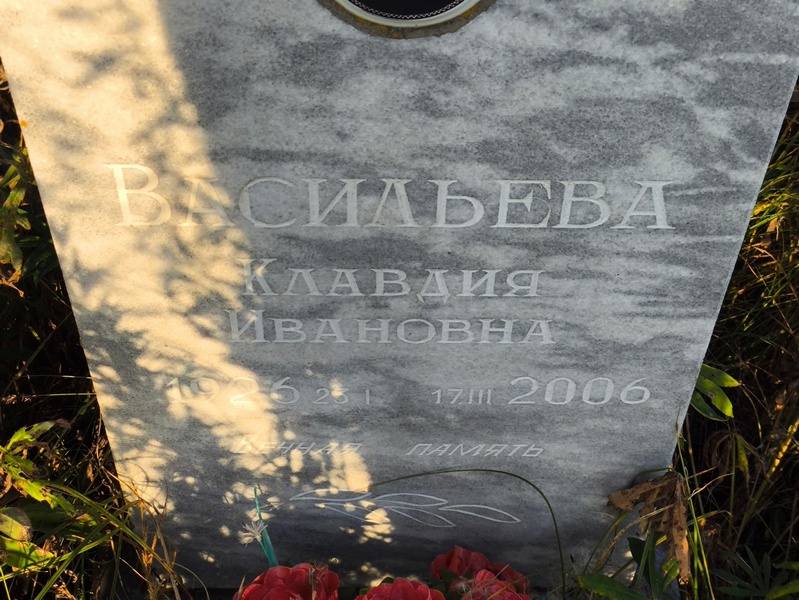Васильева