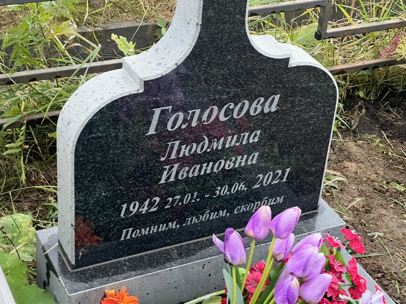 Голосова