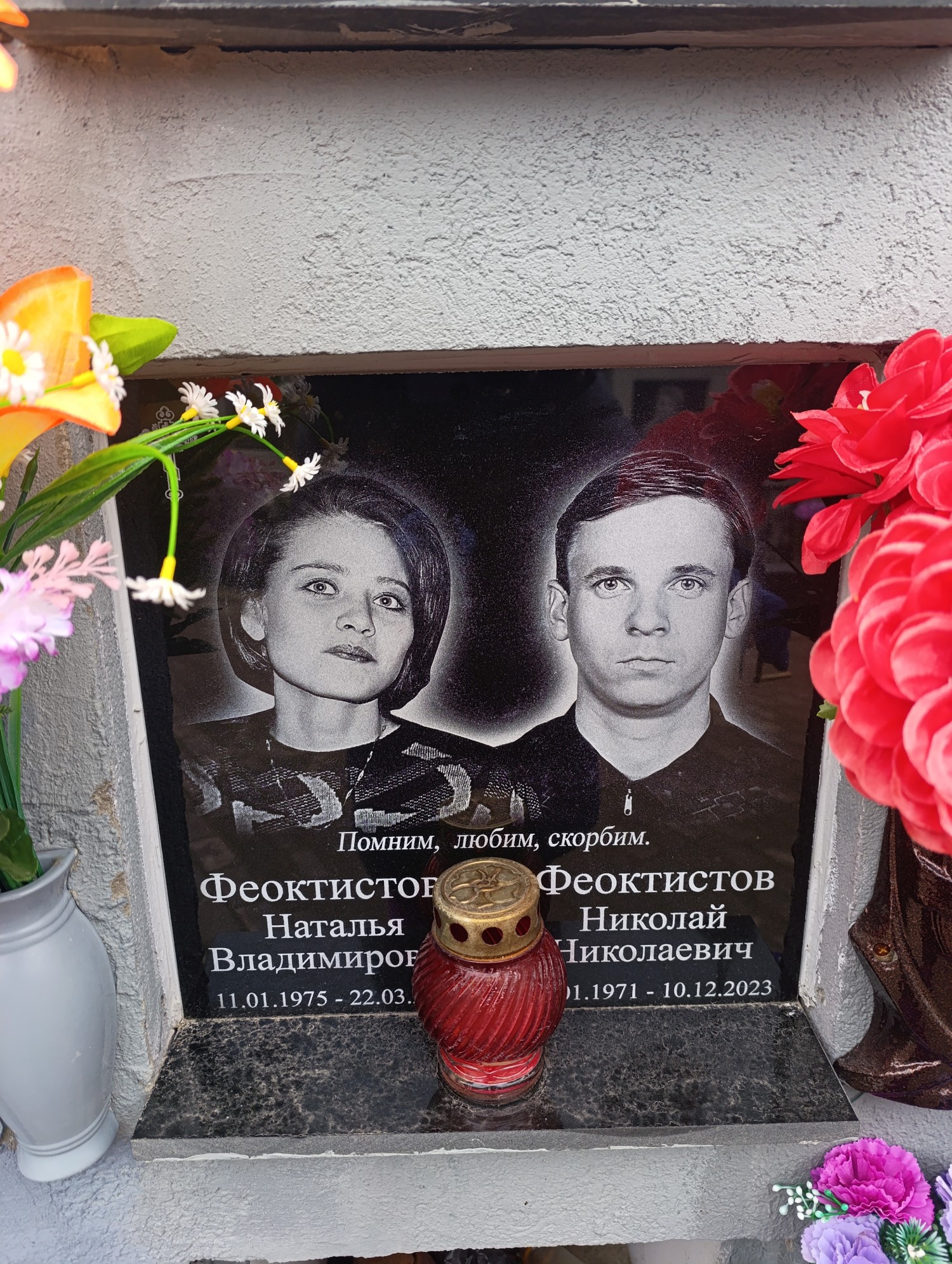 Феоктистов Николай Николаевич