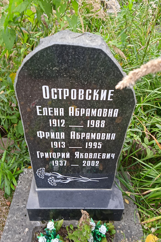 Островский Григорий Яковлевич
