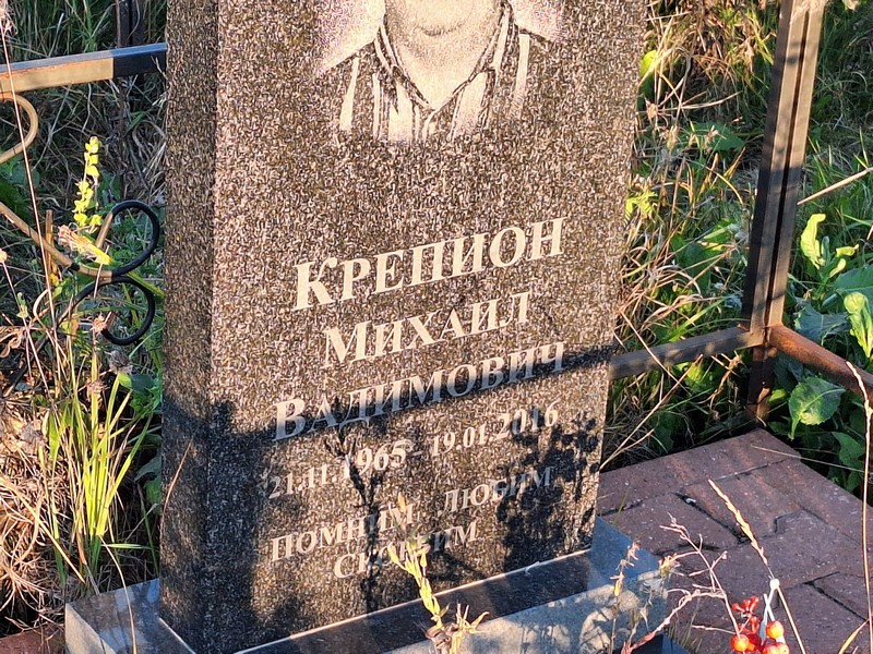 Крепион