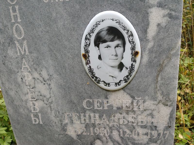 Пономарев