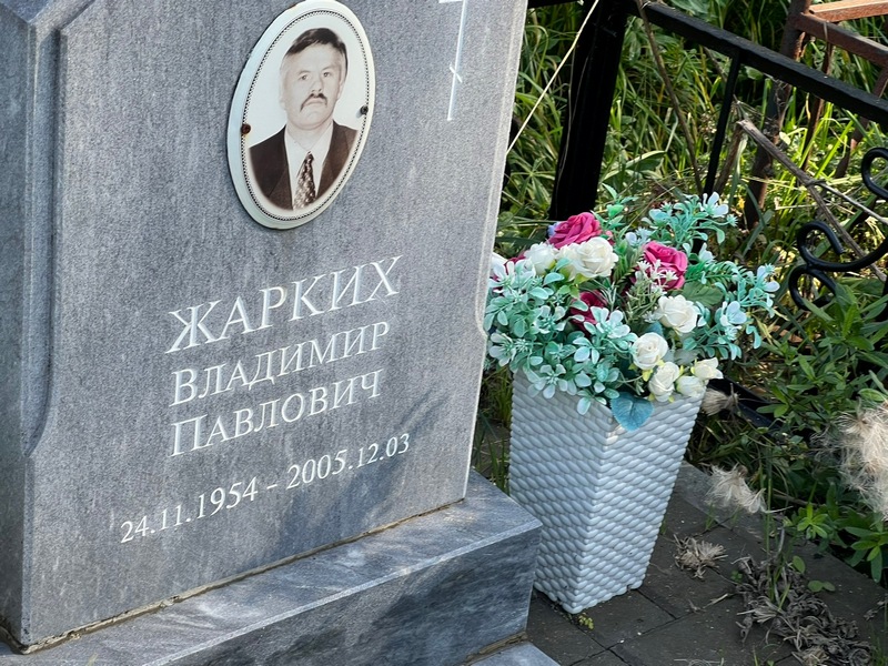 Жарких