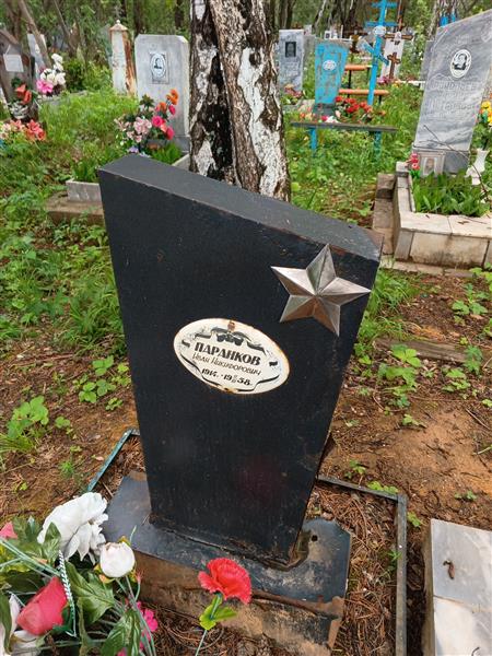 Паранков Иван Никифорович