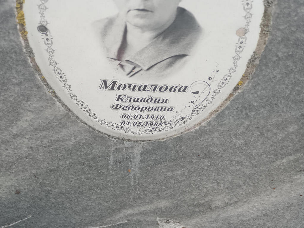 Мочалова Клавдия Федоровна