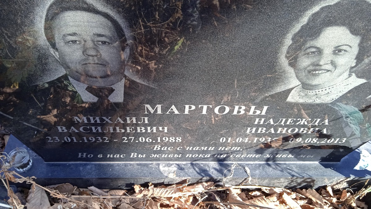 Мартов Михаил Васильевич