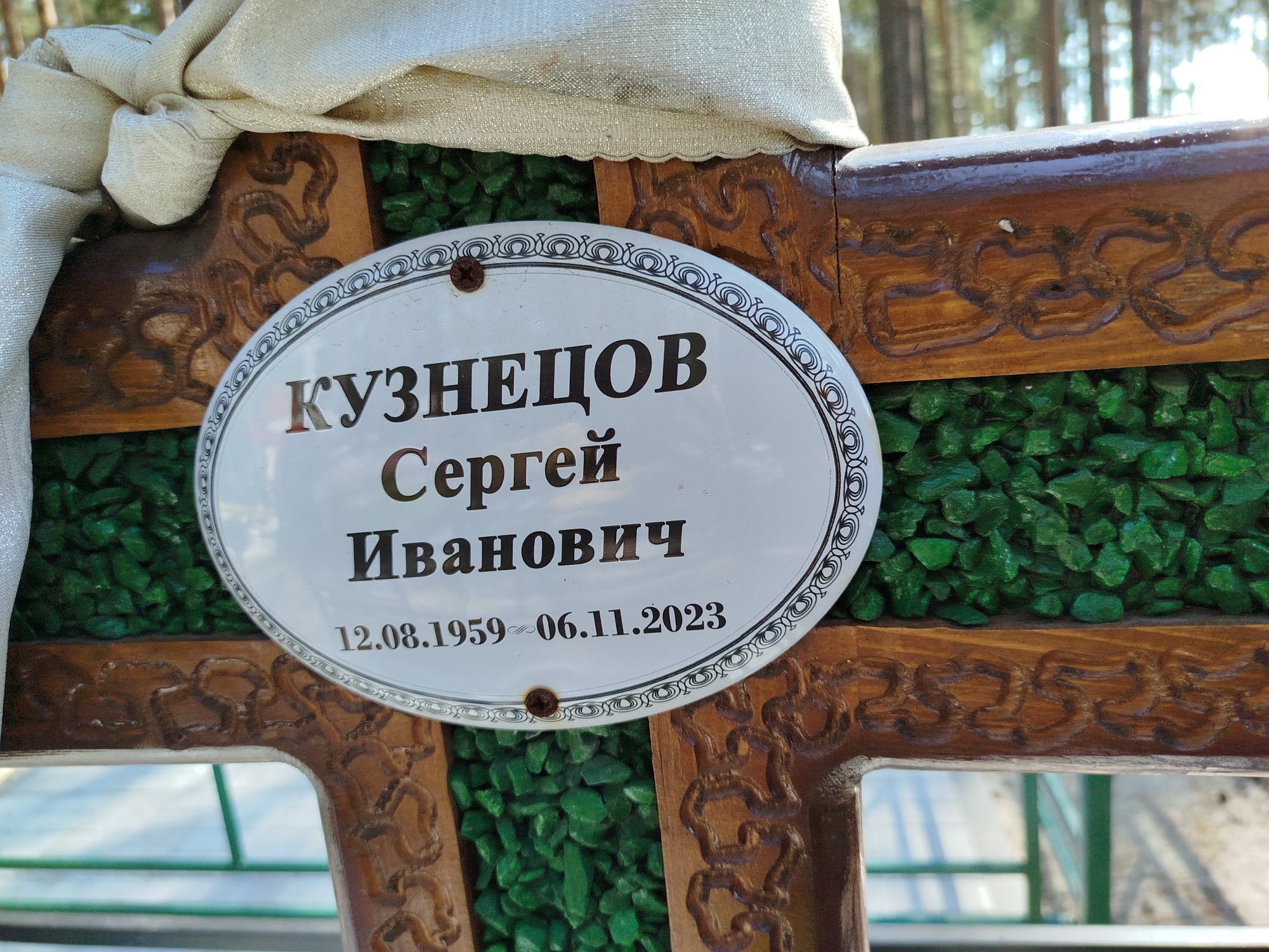 Кузнецов Сергей Иванович