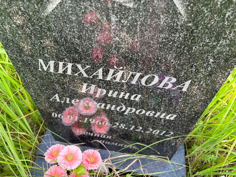 Михайлова