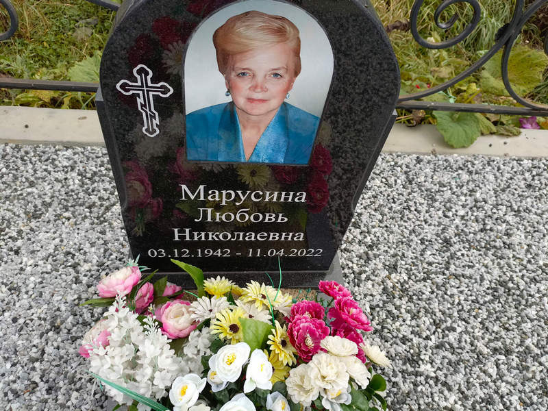 Марусина