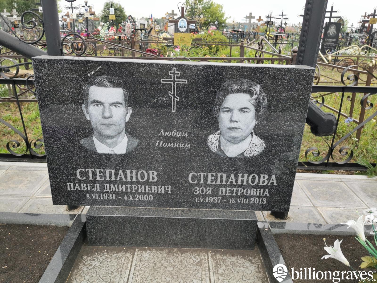 Степанова Зоя Петровна